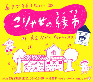 WEB用縁市ロゴ_jinbutsu-700x621