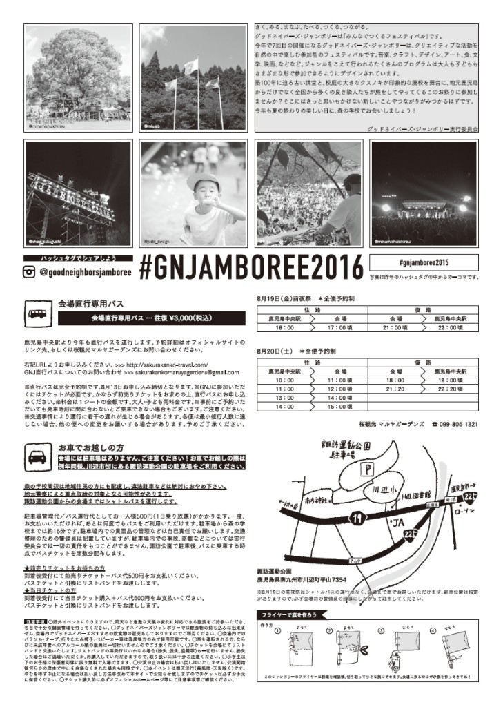 GNJ2016_ura