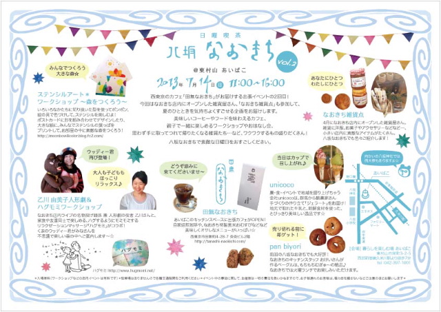 flierA4_naokichi_'1307ura